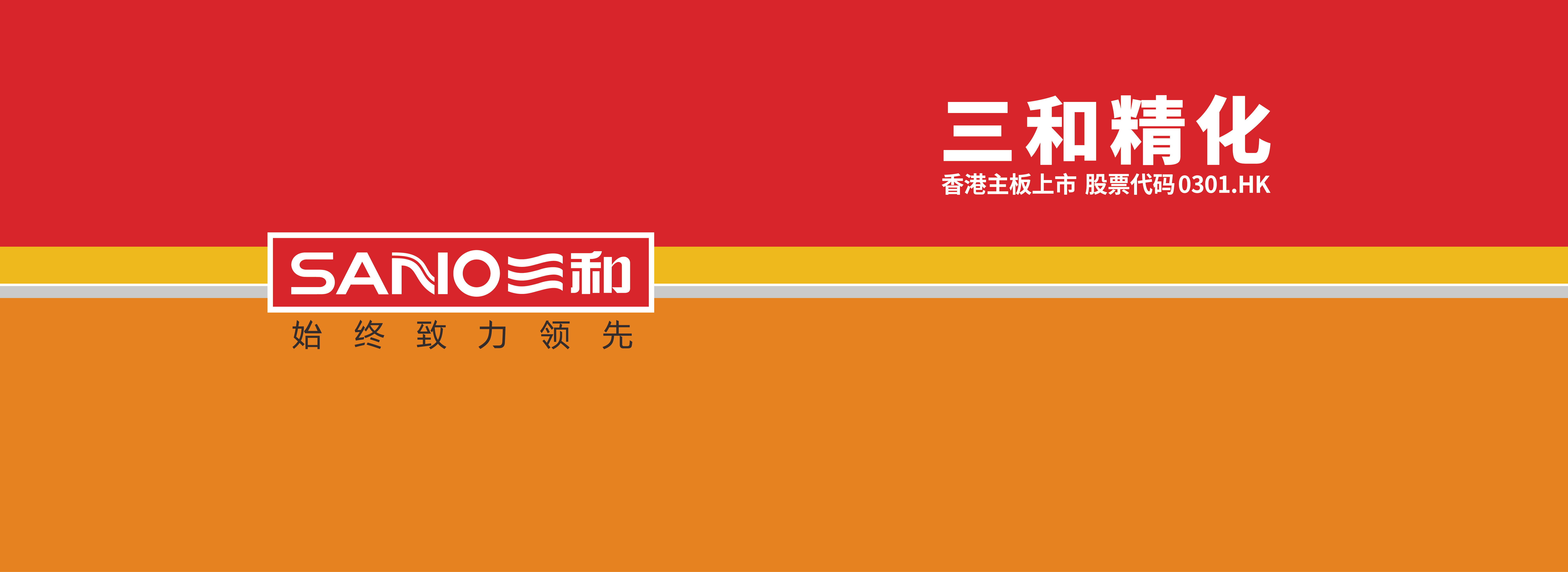 三和精化成为杭州亚运会官方涂料供应商